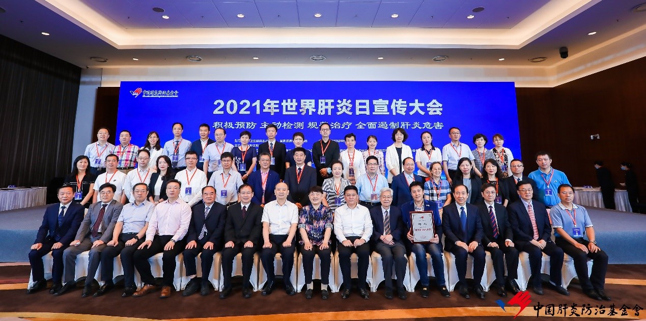 共創(chuàng)沒有肝炎的未來，福瑞股份榮獲2021年度世界肝炎日“消除肝炎公益獎”