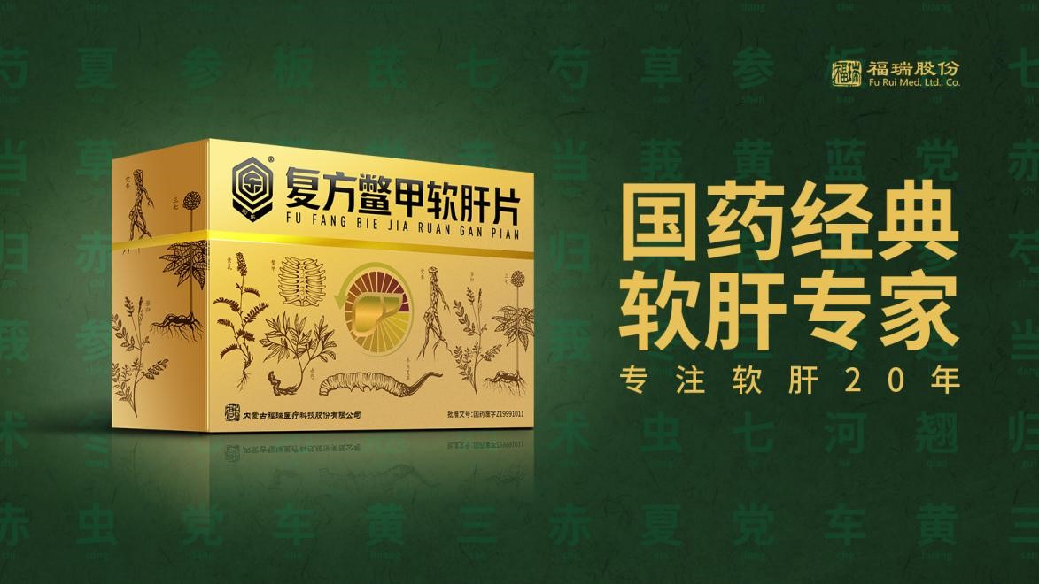 12月18日，中國中藥協(xié)會中藥產(chǎn)業(yè)信息發(fā)布會上，2021臨床價值中成藥品牌榜發(fā)布
