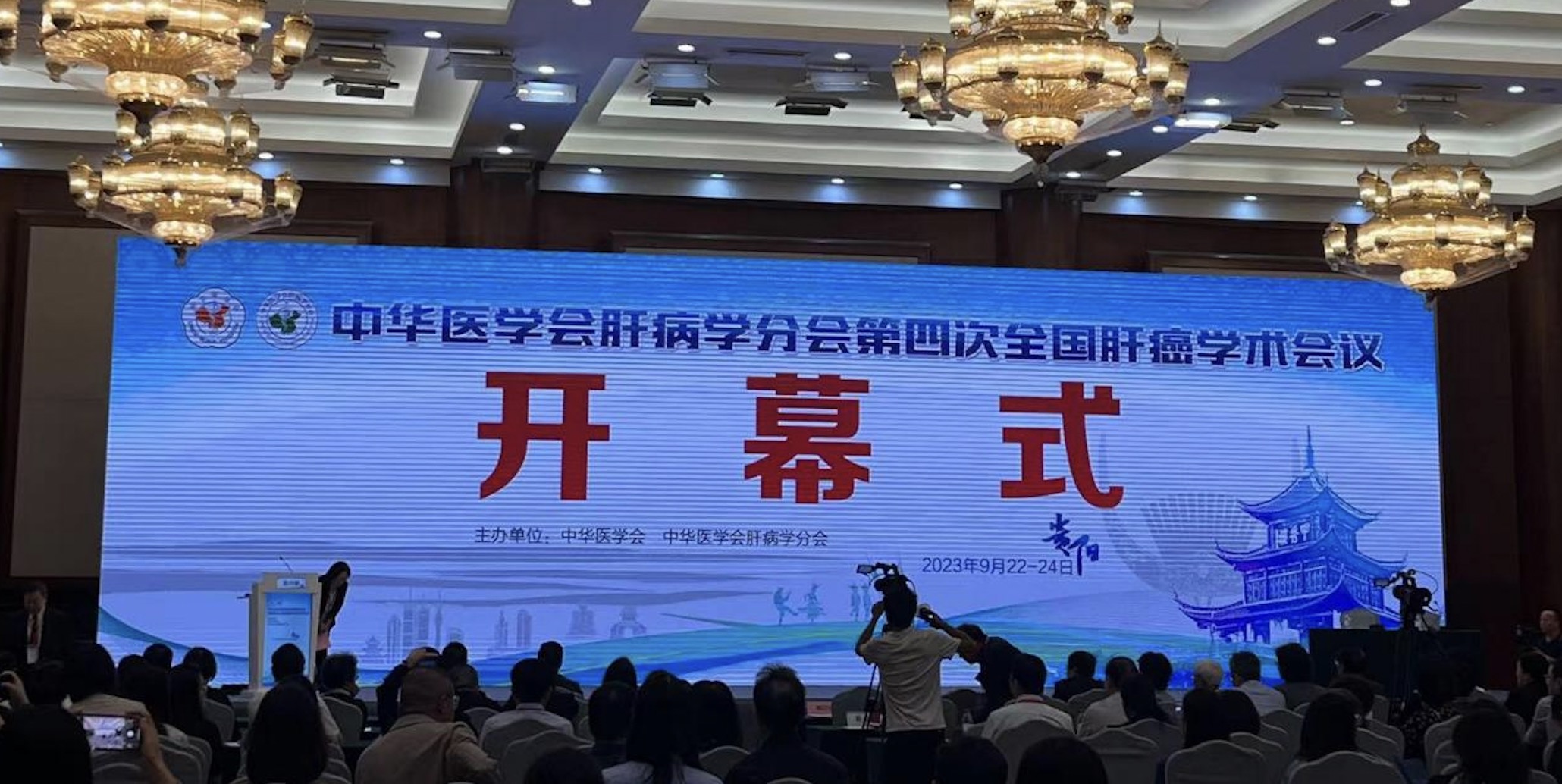 中華醫學會肝病學分會第四次全國肝癌學術會議在貴陽盛大召開， 福瑞股份引領肝癌二級預防新篇章