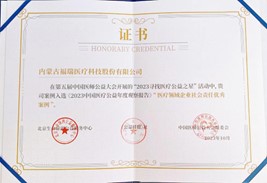 第五屆中國醫(yī)師公益大會，榮獲“醫(yī)療領(lǐng)域企業(yè)社會責任優(yōu)秀案例”獎